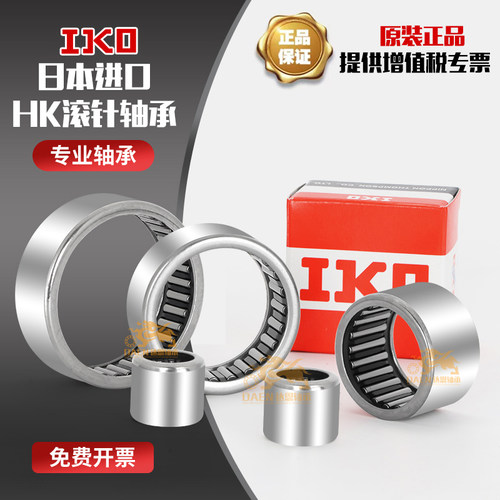 IKO日本进口单向滚针轴承HF0306 0406 0608 0612 0810 0812单项
