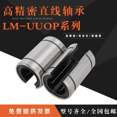 直线开口LM10 12 16 20 25 30 35 40 50UUOP轴承钢优耐安 B608221