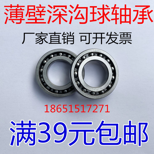 轴承16001 16002 16003 16004 16005 16006 16007 16008 16009