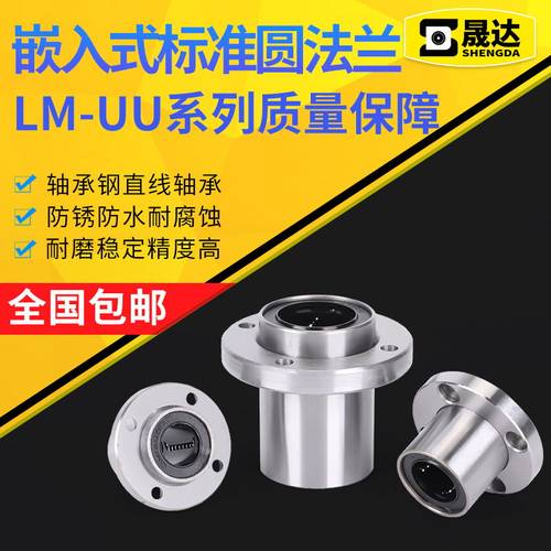 圆法兰嵌入式导向直线轴承LMFP6 8 10 12 13 16优耐安 LMFP6-60UU