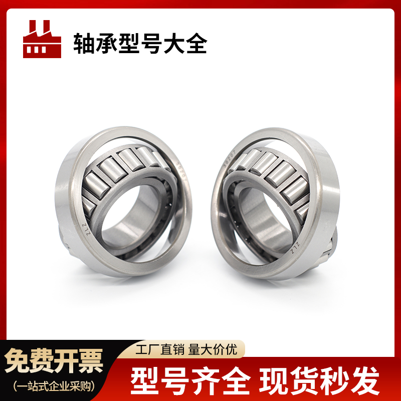 哈尔滨圆锥滚子30607轴承30613 30614 30615 30616 30617 30618