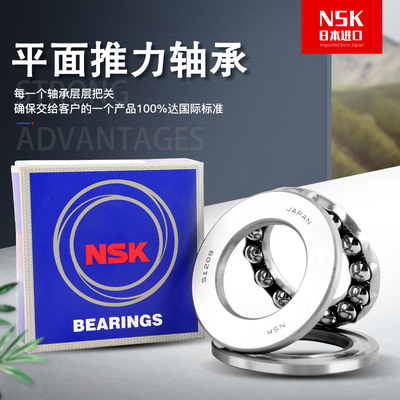 NSK进口51114 51115 51116 51117 51118 51120 51122推力球轴承