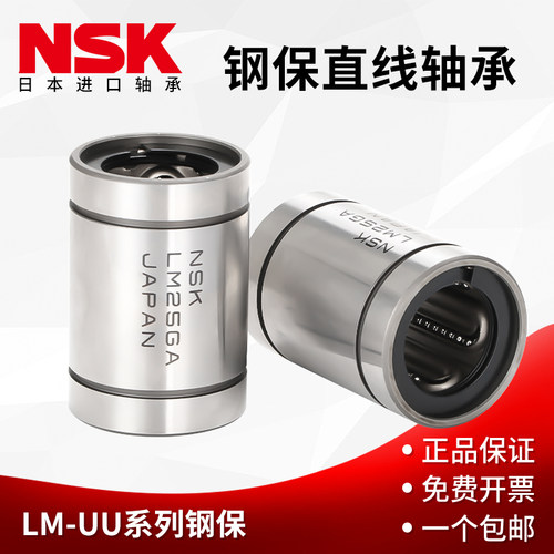 NSK进口高温LM6 8 10 12 16 20 25 30 35 40 50 60GA钢保直线轴承