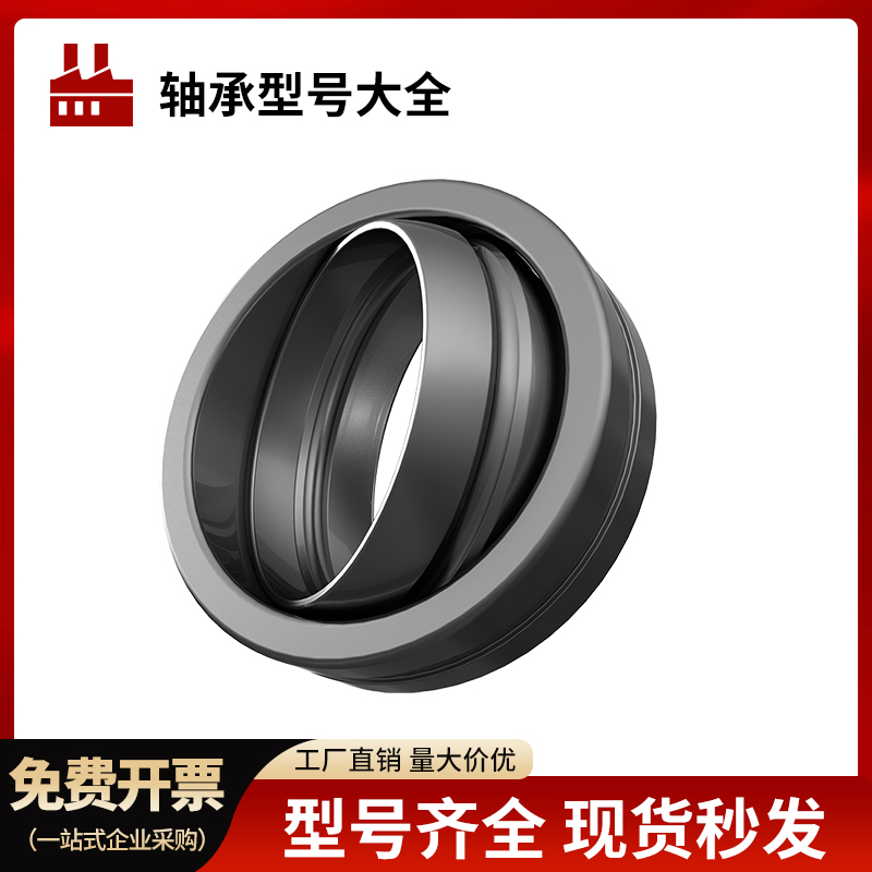 关节轴承GEG20 25 30 40 45 50 60 70 80 90 100 110 120 140 ES
