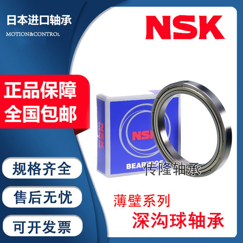 日本NSK进口薄壁轴承 6916 6917 6918 6919 6920 6921 6922 6924