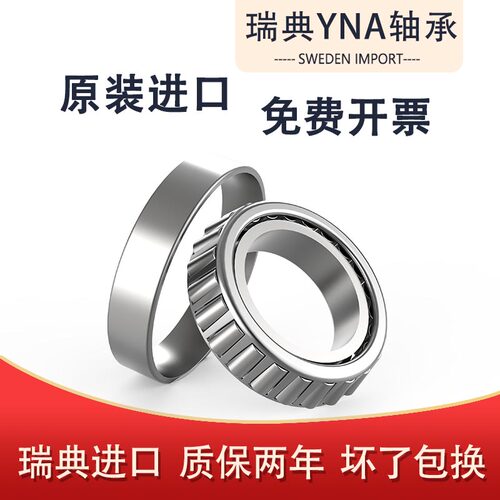 瑞典YNA进口轴承