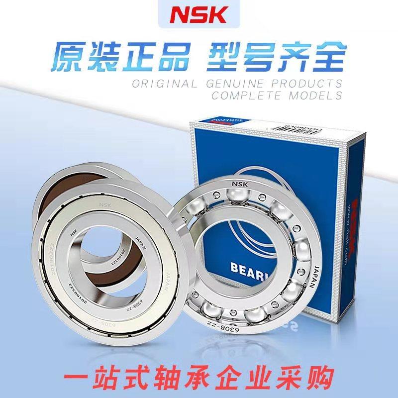 原装进口nsk 角接触球轴承 7016 a aw bw db bdb配对高速主轴轴承