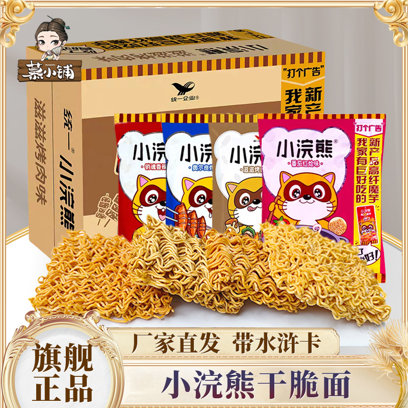小浣熊干脆面带水浒卡官方旗舰店正品干吃一整箱零食休闲小吃食品