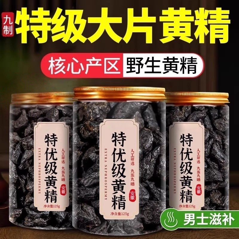 农科院九制黄精九华山九制即食黄精片泡水养生茶晒官方旗舰店正品