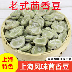 正宗上海城隍庙奶油味五香豆茴香豆蚕豆有嚼劲零食坚果下酒
