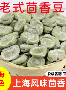 正宗上海城隍庙奶油味五香豆茴香豆蚕豆有嚼劲零食坚果下酒