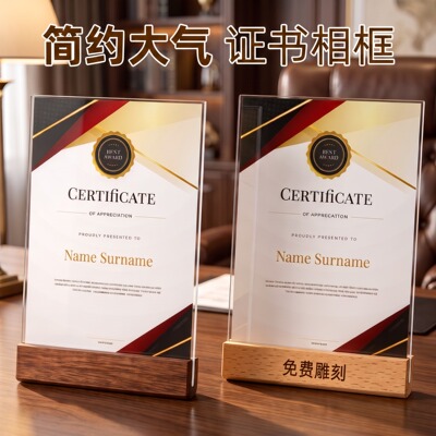 荣誉证书获奖状展示装裱框架授权书捐赠股权颁奖专利封套任命聘书结业证书定制订做证件A4实木相框摆台