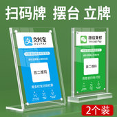 制作立牌摆台竖牌收付款 A6亚克力二维码 牌子水晶亚克力台牌定制 牌扫一扫支付宝收款 码 支付牌收钱码 定做付款