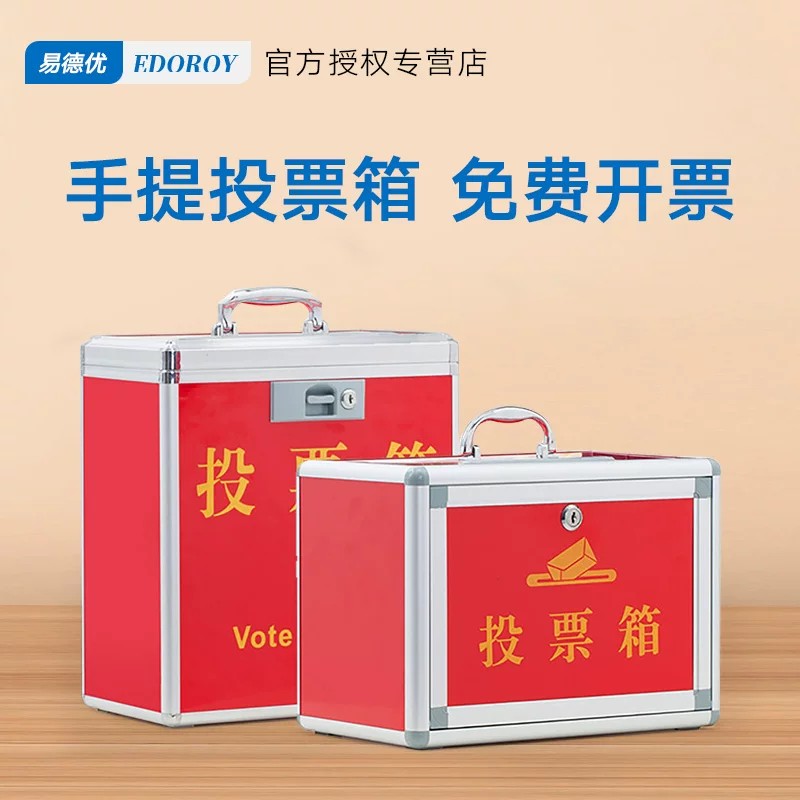 亚克力选票大号票箱投票箱 选举票箱透明小纸红色中号拉票全小号带锁纸铝合金包边落地大码集选红色会议定制