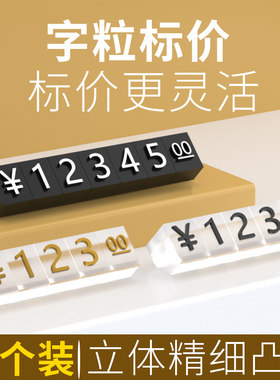 珠宝手表首饰微型价格牌