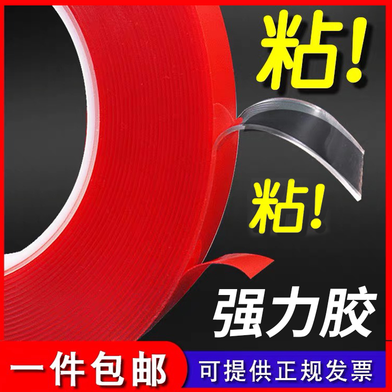 纳米亚克力双面胶带高粘度免钉背胶车用防水无痕不伤墙胶粘美甲辅助水晶果冻软胶红色透明胶贴条强力固定墙面