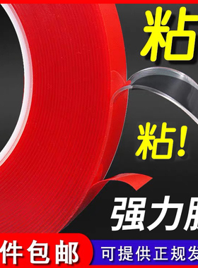 纳米亚克力双面胶带高粘度免钉背胶车用防水无痕不伤墙胶粘美甲辅助水晶果冻软胶红色透明胶贴条强力固定墙面