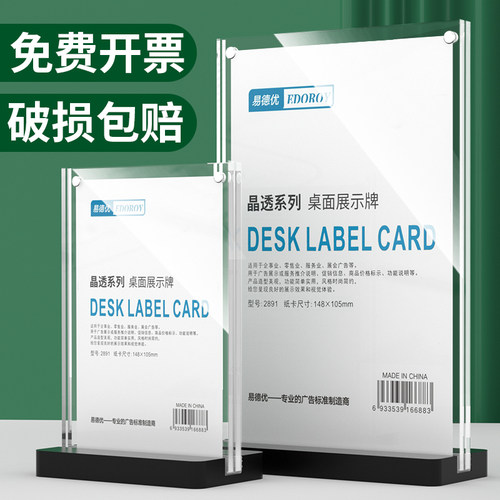 亚克力水晶强磁台牌A4台卡桌面展示牌广告牌价格牌桌牌餐桌立牌透明展示台签水牌席位卡定制T型加厚A5菜单牌