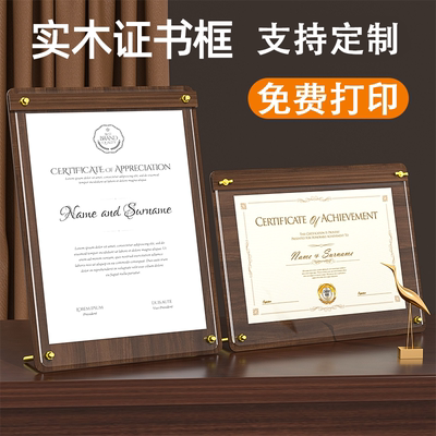 实木荣誉证书框亚克力授权书立牌木质企业获奖奖状展示牌木框桌牌台卡证件框高档桌面专利证书展示框摆台定制