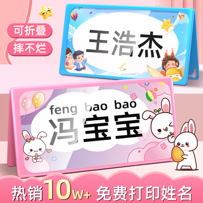 防摔学生姓名牌会议牌桌牌儿童姓名牌可折叠定制座位牌桌签摆台台卡新生名字卡片座位牌名牌卡三角摆课桌