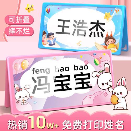防摔学生姓名牌会议牌桌牌定做儿童姓名牌可折叠座位牌桌签摆台台卡新生名字卡片座位牌名牌卡三角摆课桌牌