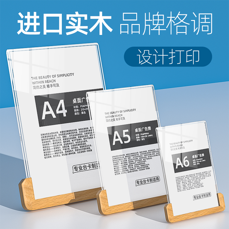 价目表展示牌亚克力透明L型木质底座台卡美容院美甲美睫会员充值广告牌A5商场桌面摆台价格项目牌高级感定制