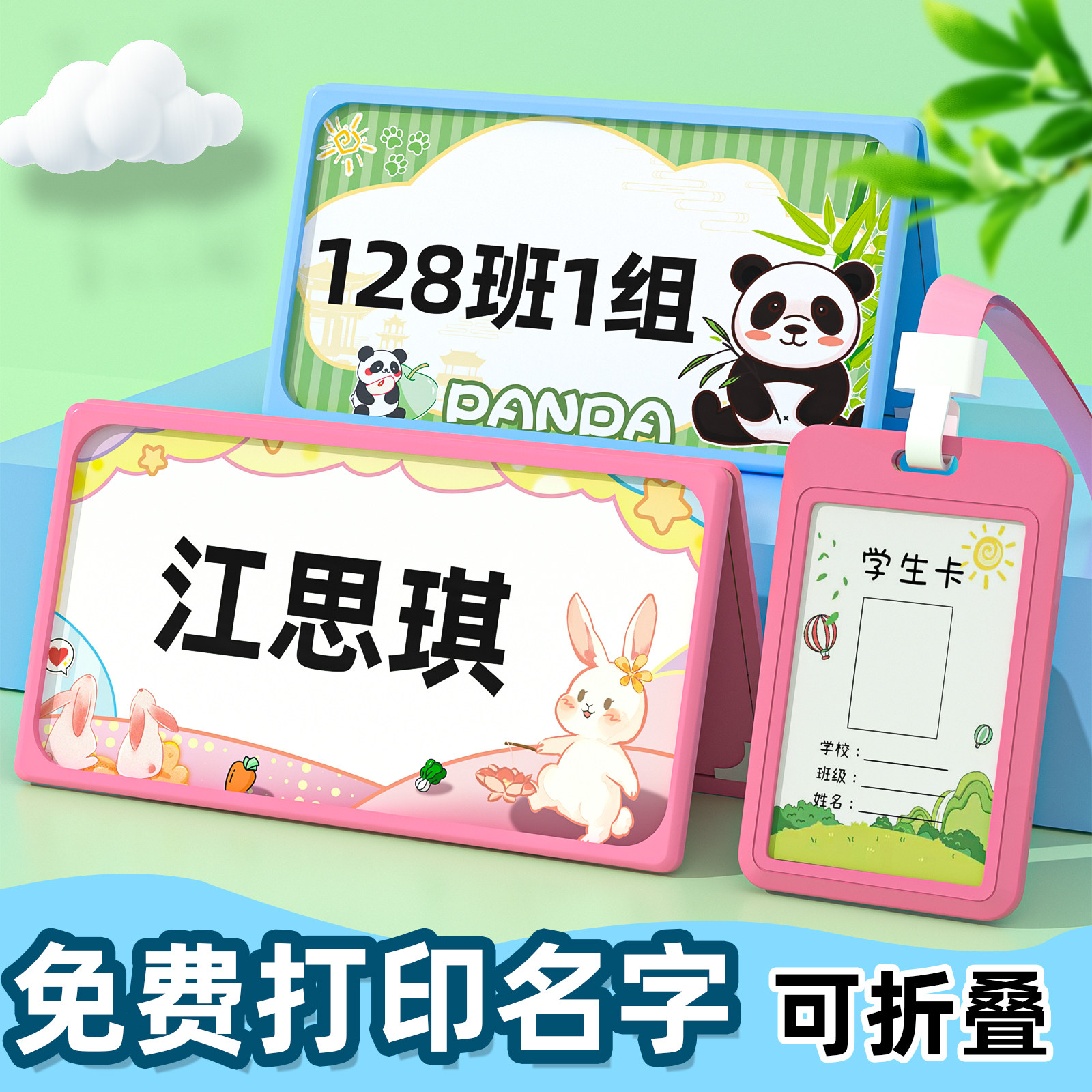 一年级姓名牌小学生名字牌桌面桌牌安全防摔可折叠有机立牌台卡展示牌新生席位牌席卡牌三角座位牌会议牌订制