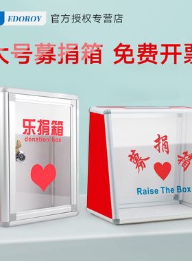 大小号挂墙带锁募捐箱爱心箱功德箱捐款意见箱透明亚克力乐捐箱创意罚款手提投票箱室内空白慈善公益箱子