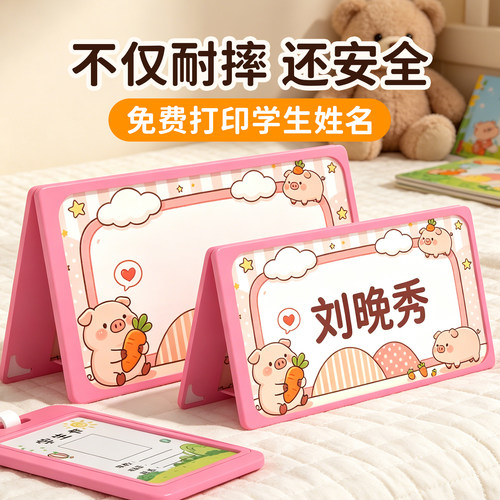 可折叠姓名牌小学生立牌一年级姓名桌牌名字牌蓝粉色防摔名牌台卡宇航员双面新生入学卡片牌8*15cm座位牌制作