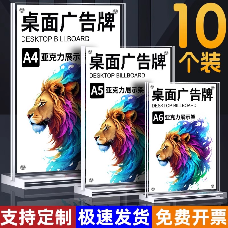 A4亚克力展示牌 A5强磁台签台卡 立牌A6台牌桌牌T型广告价目表价格标价酒水菜单台签架立牌桌面餐牌双面透明