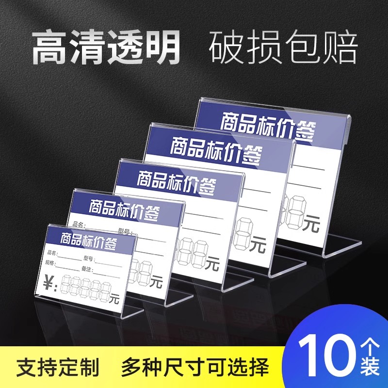 亚克力台卡价格牌 透明标价牌桌面立牌定做 有机展示牌L型台签 水晶小桌牌 家具标签牌超超市价签牌 标签摆台