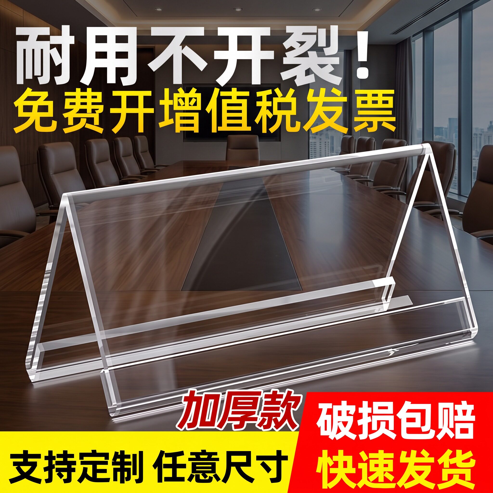 V型亚克力透明三角会议牌座位牌双面人名牌台牌台卡桌牌席位牌100*200桌牌台卡架 桌面展示牌评委名字牌