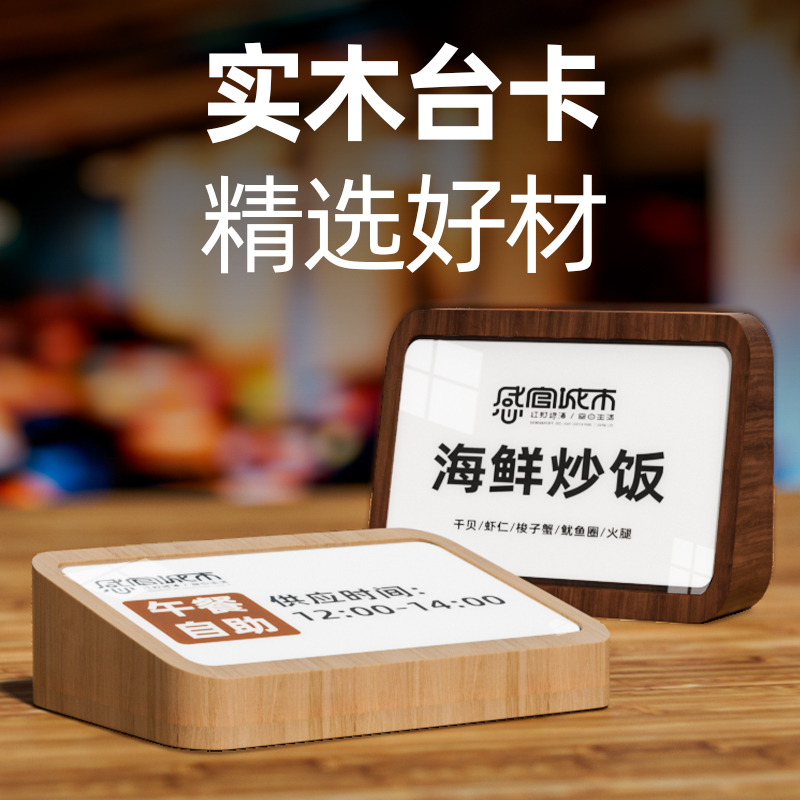 实木桌面价格展示牌价签牌立式摆台桌牌标签立牌亚克力价签名牌台签台牌高档标价牌产品样品介绍说明牌标识牌