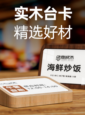 实木桌面价格展示牌价签牌立式摆台桌牌标签立牌亚克力价签名牌台签台牌高档标价牌产品样品介绍说明牌标识牌