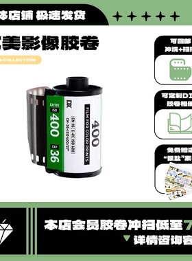 摄影胶卷可冲洗柯达富士福马乐凯伊尔福彩色胶卷黑白胶卷电影卷