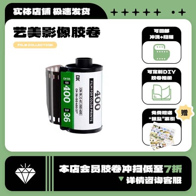 摄影胶卷可冲洗柯达富士福马乐凯伊尔福彩色胶卷黑白胶卷电影卷