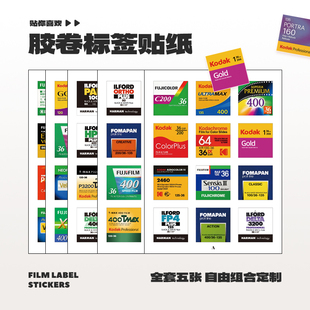 艺美胶卷标签贴纸 -定制类(自选仅限图片展示) 五个起订
