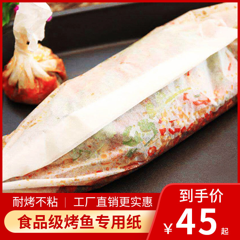 食品级包鱼烤鱼纸长方形硅油纸双面不粘食品级烧烤纸烘培吸油纸