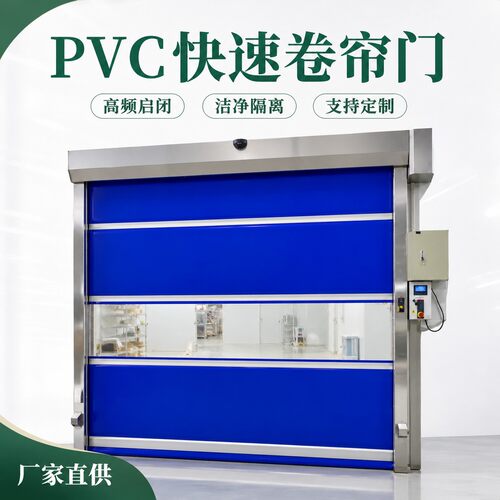 对仓PVC自动感应快速卷帘门