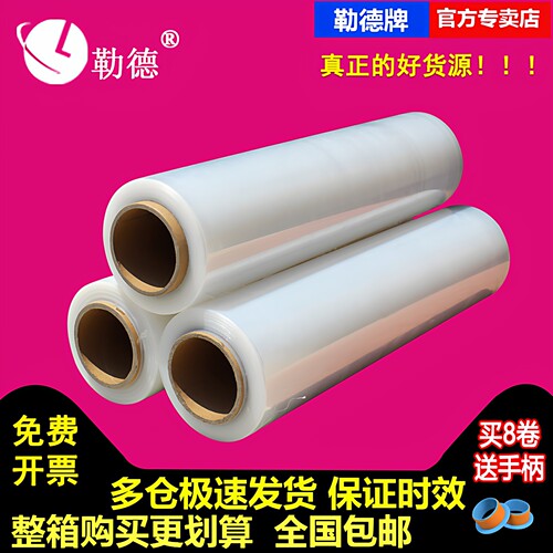 勒德宽50cm透明拉伸缠绕膜打包膜