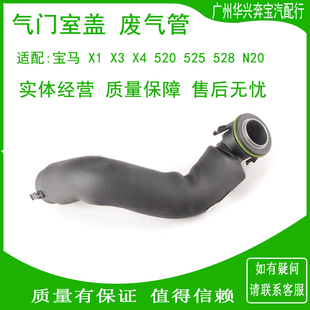 适用宝马320 325 328 520 525 528 X1 X3 X4  N20气门室盖 废气管