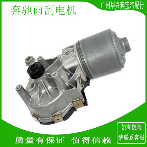 A200C300E200S320雨刮电机联动杆