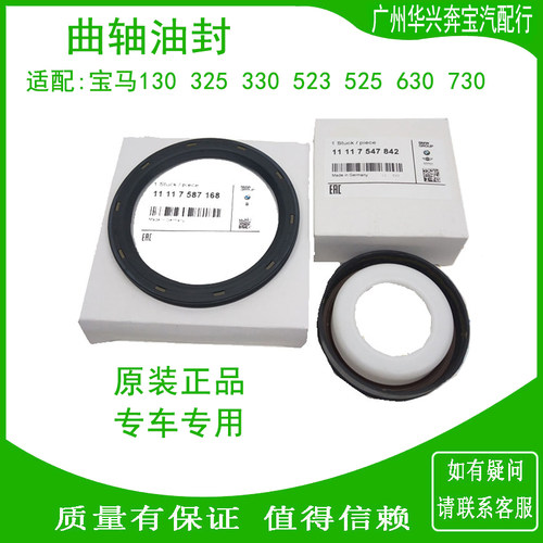 120320525730曲轴前后油封