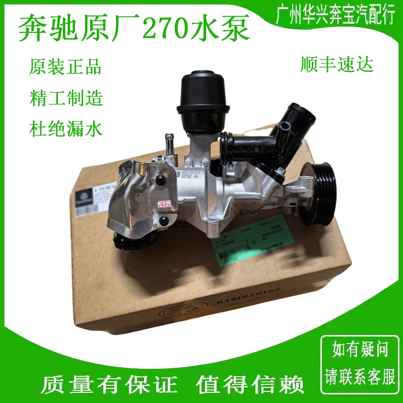 奔驰GLA220GLA260CLA180冷却水泵