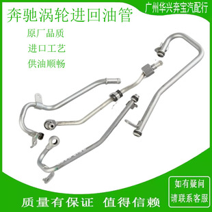 适配奔驰A180C260E300S350涡轮增压器进油管回油管进水管回水管
