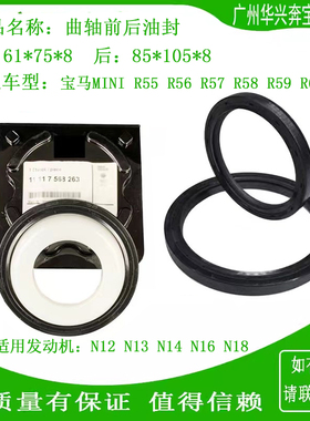 适配宝马MINI两厢R55R56R57R59R60 116 316N13N16N18曲轴前后油封