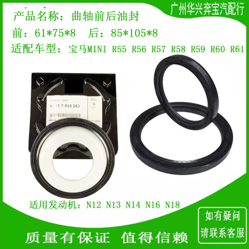 MINIR5558118316曲轴前后油封