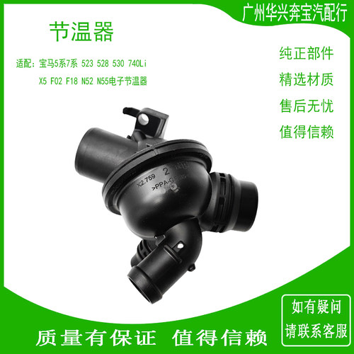 523525528740电子水泵节温器