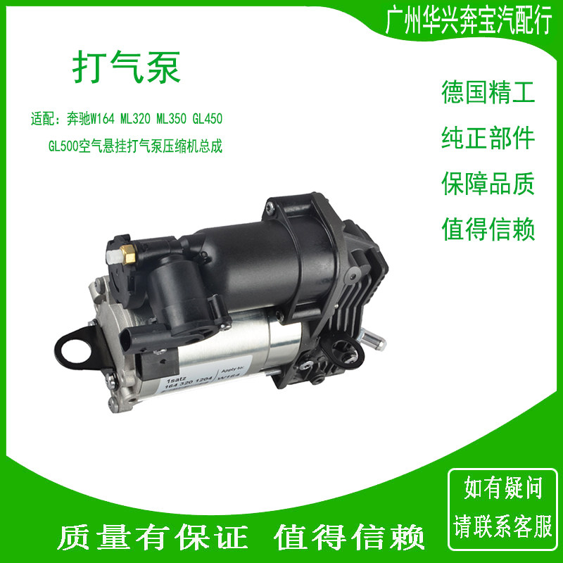 适用奔驰A200C200C260E300S320M350GL350GL450避震悬挂减震打气泵