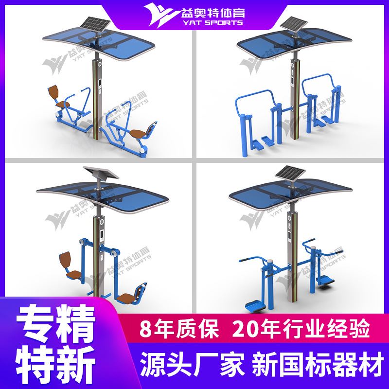 厂家直销新国标智能健身器材户外小区公园广场智能健身路径设备